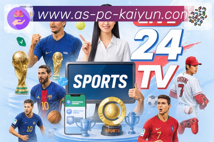 kaiyunAPP 体育赛事宣传图